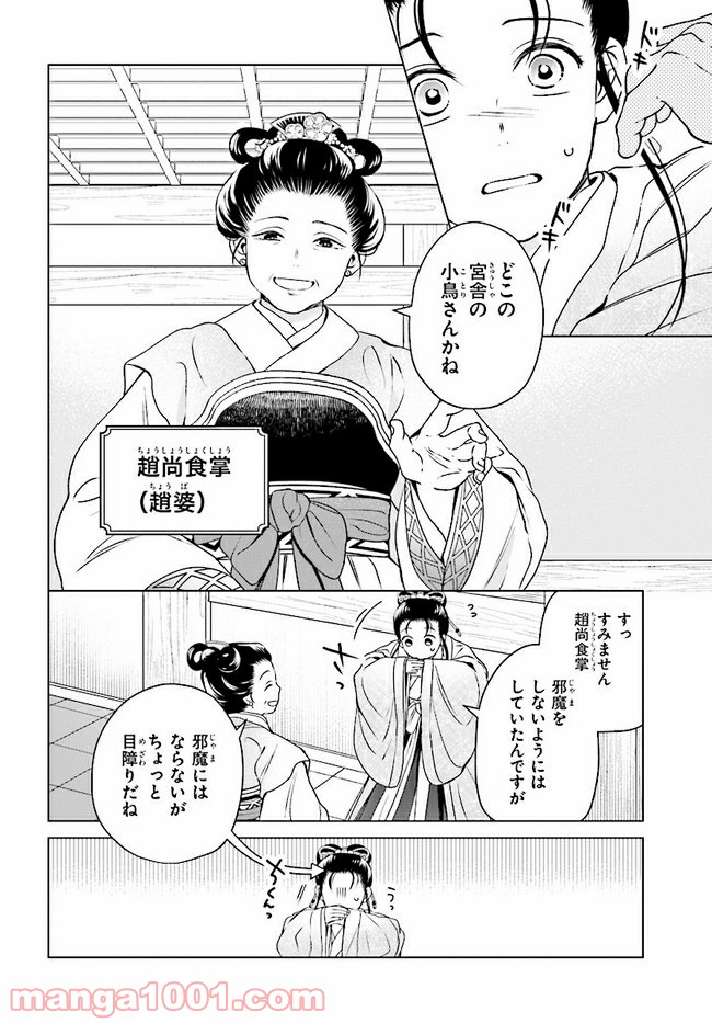 後宮に星は宿る ～金椛国春秋～ 第6.1話 - Trang 4