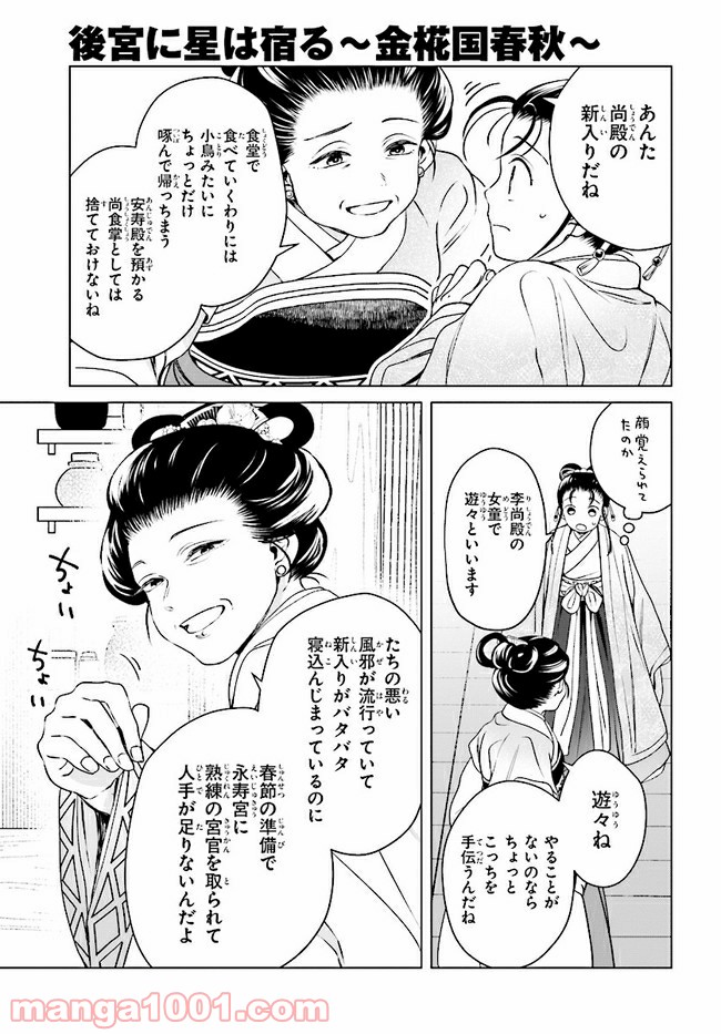 後宮に星は宿る ～金椛国春秋～ 第6.1話 - Trang 5