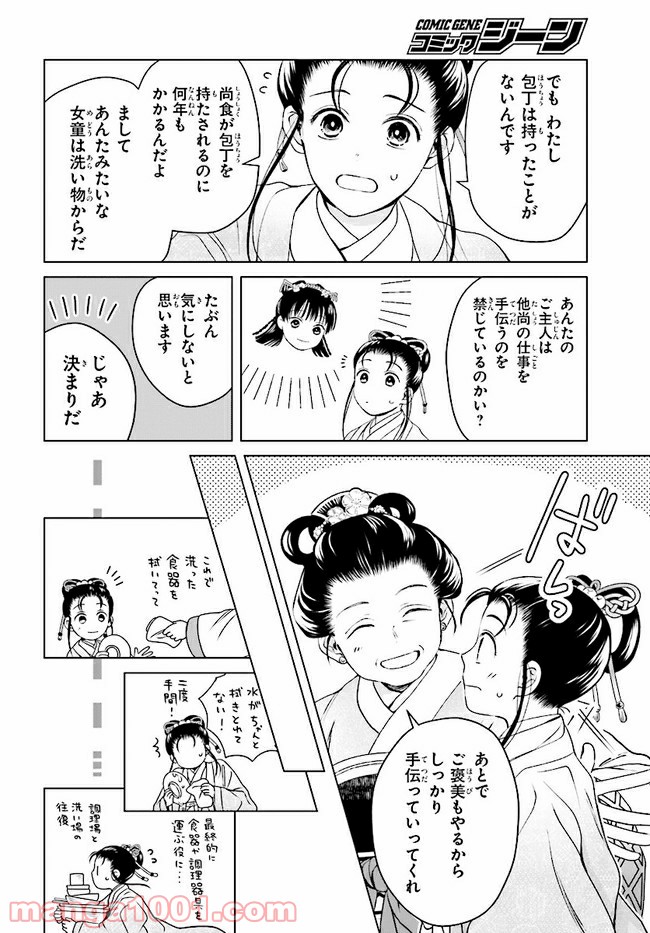 後宮に星は宿る ～金椛国春秋～ 第6.1話 - Trang 6