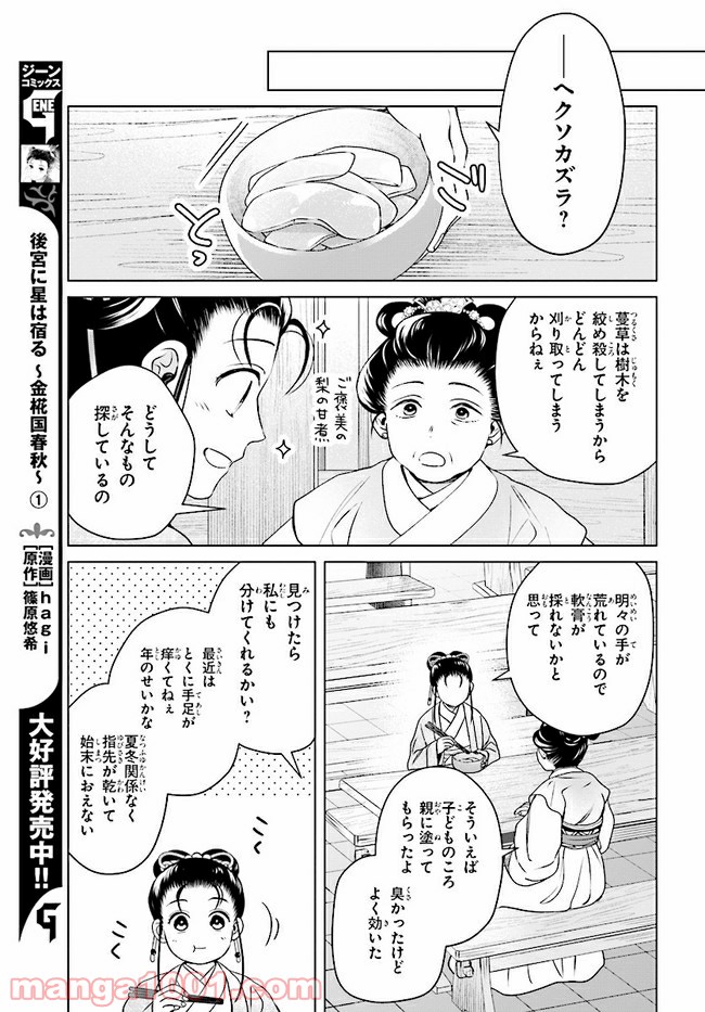 後宮に星は宿る ～金椛国春秋～ 第6.1話 - Trang 7