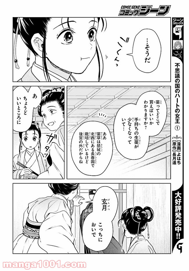 後宮に星は宿る ～金椛国春秋～ 第6.1話 - Trang 8