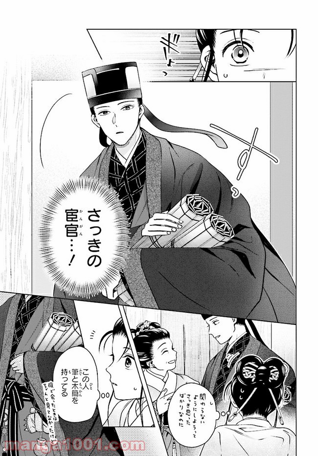 後宮に星は宿る ～金椛国春秋～ 第6.1話 - Trang 9