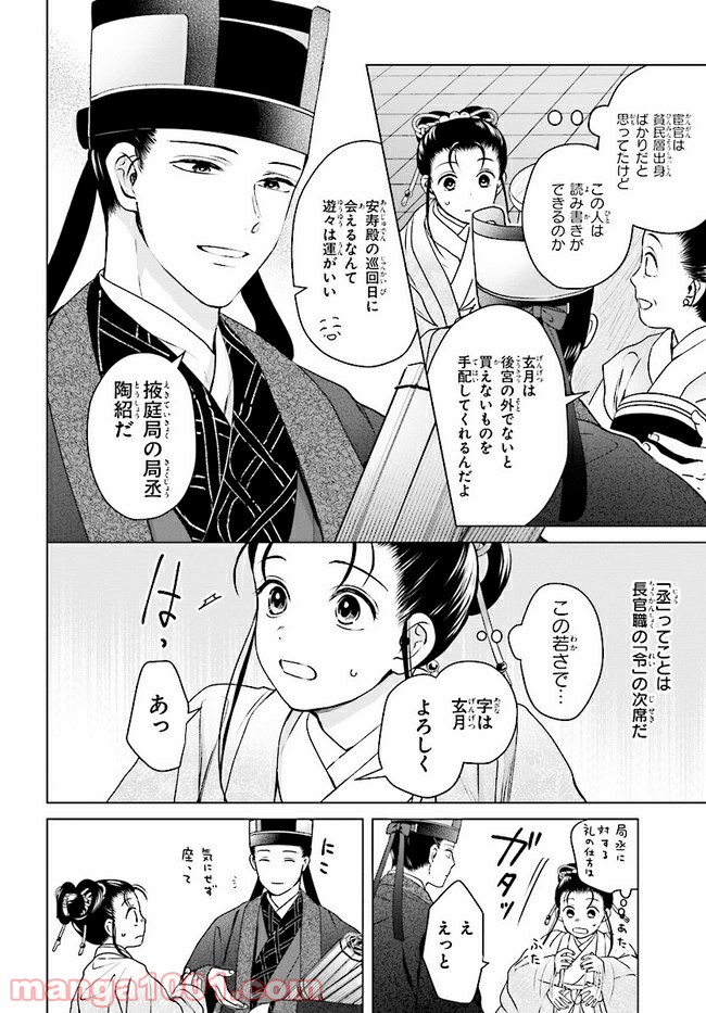 後宮に星は宿る ～金椛国春秋～ 第6.1話 - Trang 10