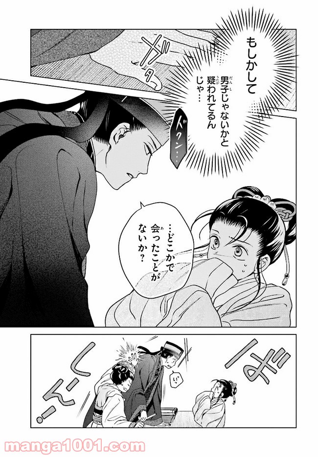 後宮に星は宿る ～金椛国春秋～ 第6.2話 - Trang 2