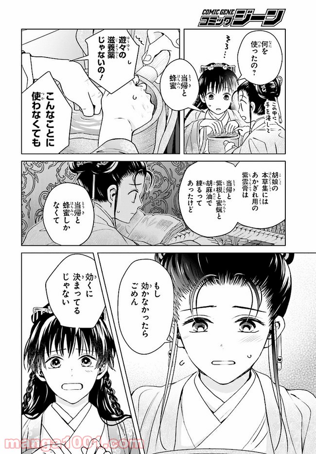後宮に星は宿る ～金椛国春秋～ 第6.2話 - Trang 11