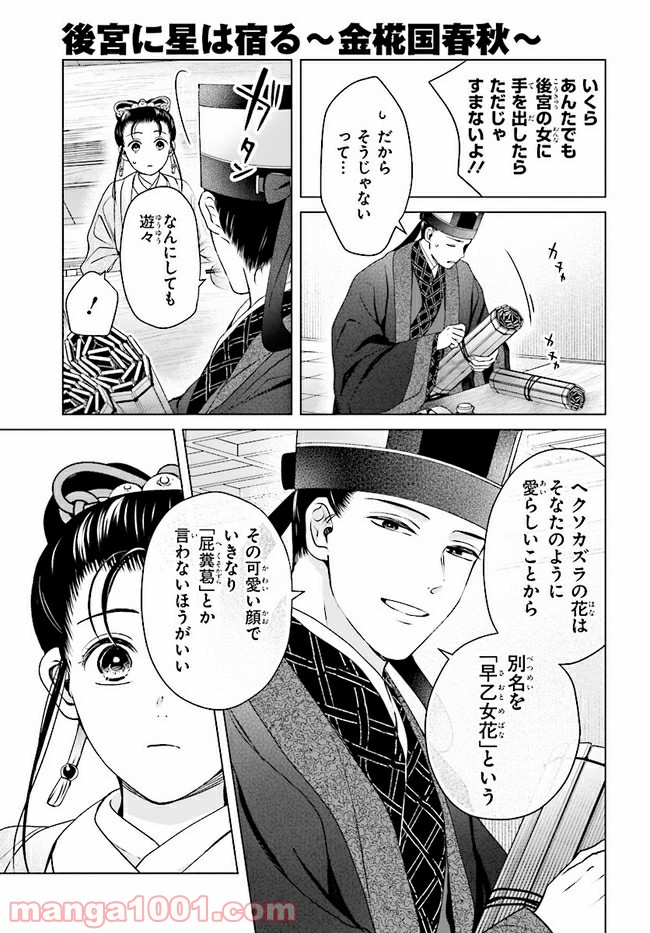 後宮に星は宿る ～金椛国春秋～ 第6.2話 - Trang 4