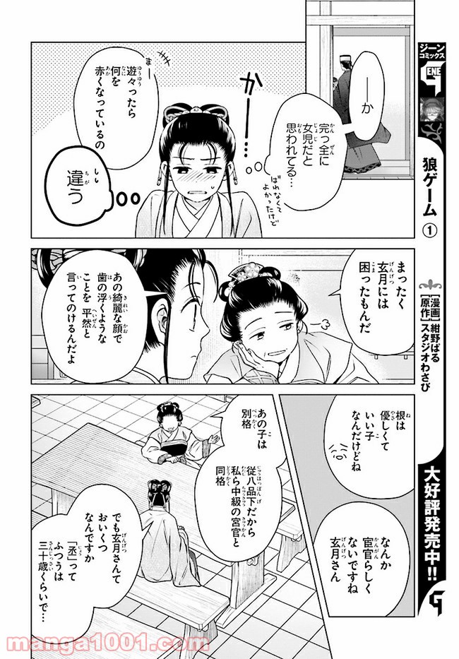 後宮に星は宿る ～金椛国春秋～ 第6.2話 - Trang 5