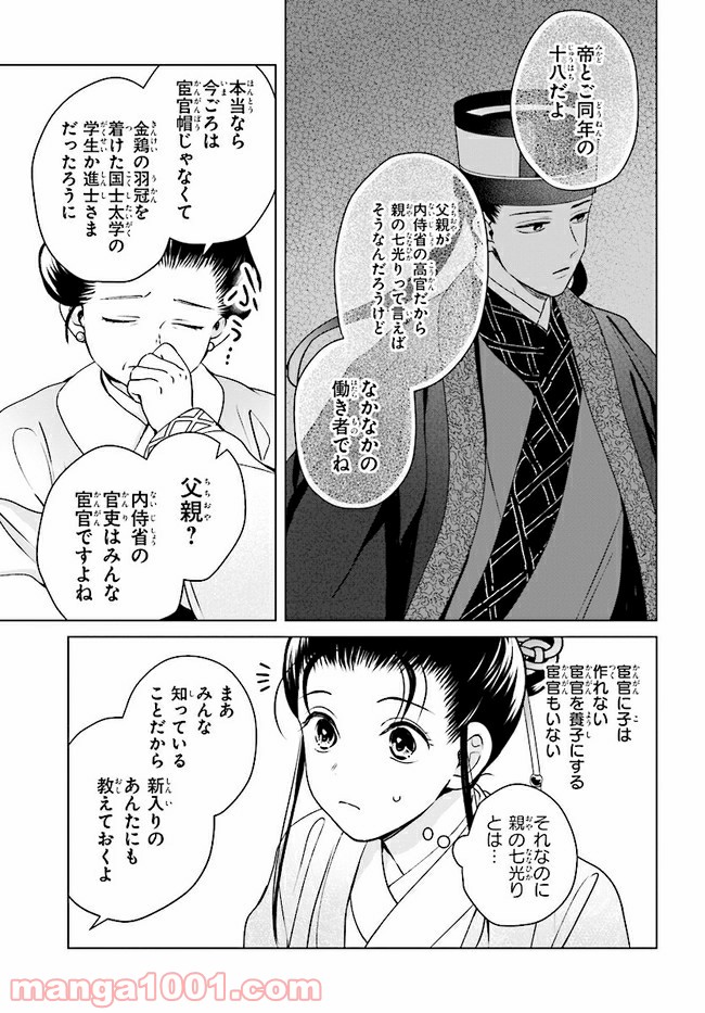 後宮に星は宿る ～金椛国春秋～ 第6.2話 - Trang 6