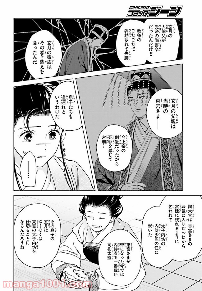 後宮に星は宿る ～金椛国春秋～ 第6.2話 - Trang 7