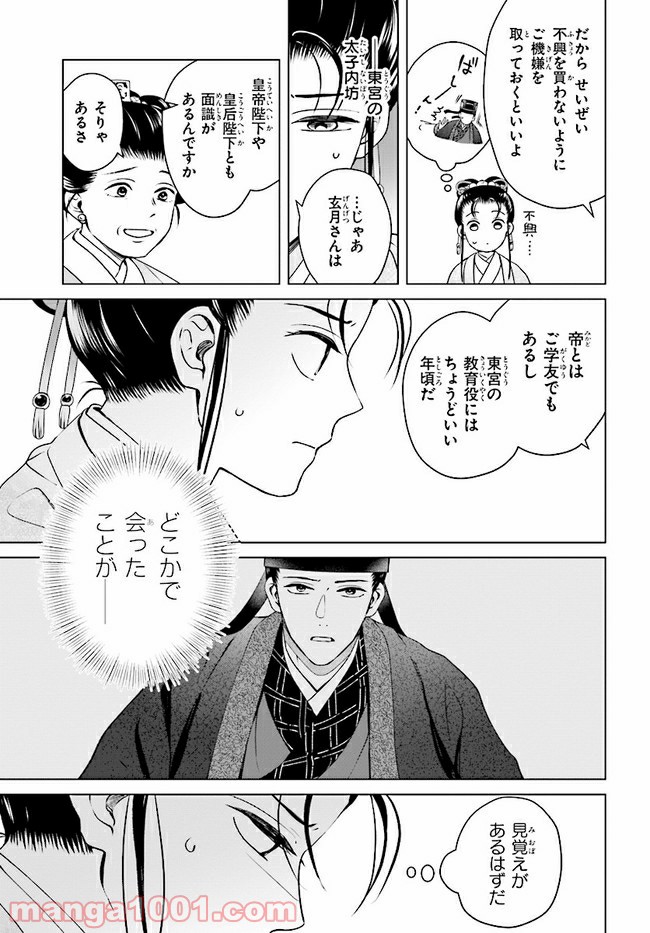 後宮に星は宿る ～金椛国春秋～ 第6.2話 - Trang 8