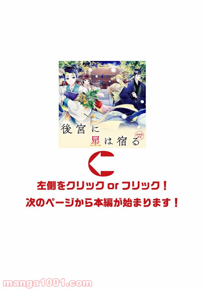 後宮に星は宿る ～金椛国春秋～ 第6.3話 - Trang 1
