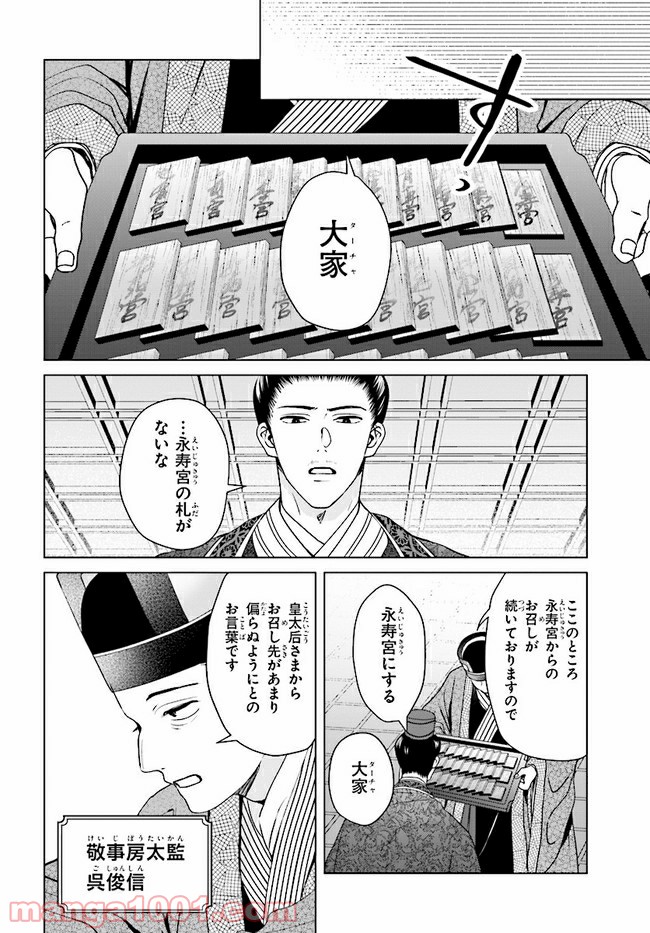 後宮に星は宿る ～金椛国春秋～ 第6.3話 - Trang 2