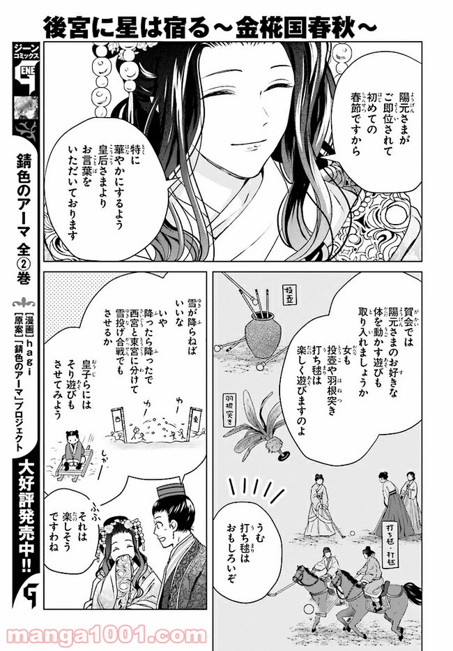後宮に星は宿る ～金椛国春秋～ 第6.3話 - Trang 11