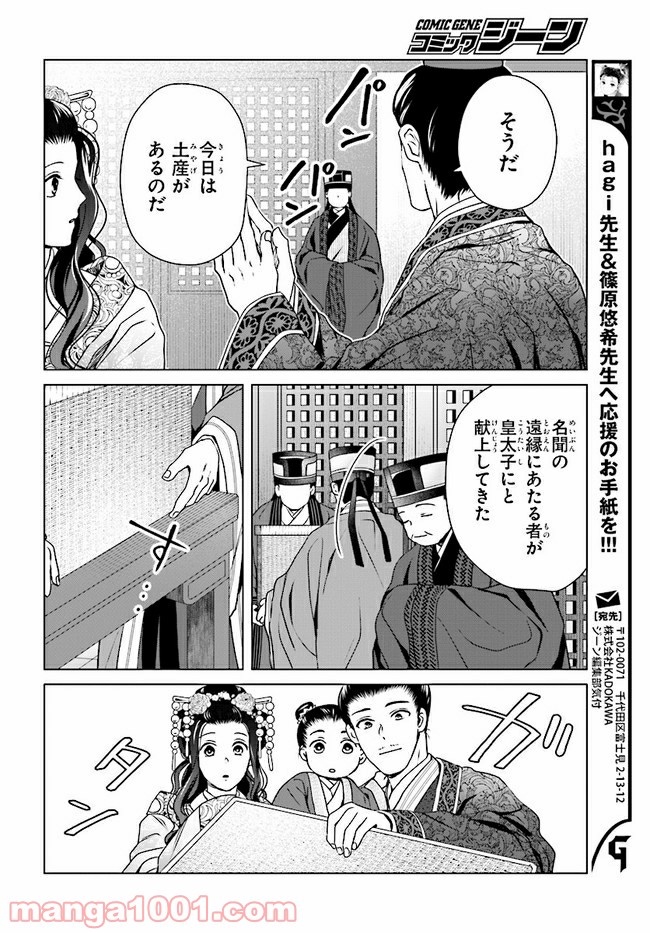 後宮に星は宿る ～金椛国春秋～ 第6.3話 - Trang 12