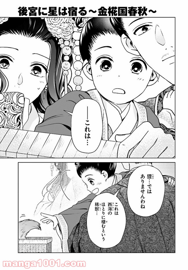 後宮に星は宿る ～金椛国春秋～ 第6.3話 - Trang 13