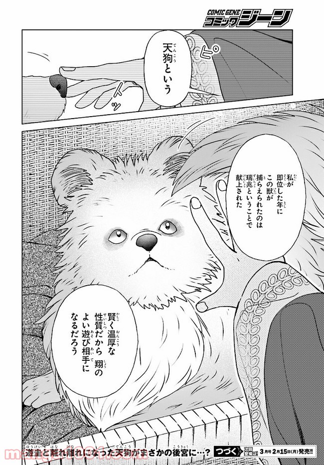 後宮に星は宿る ～金椛国春秋～ 第6.3話 - Trang 14