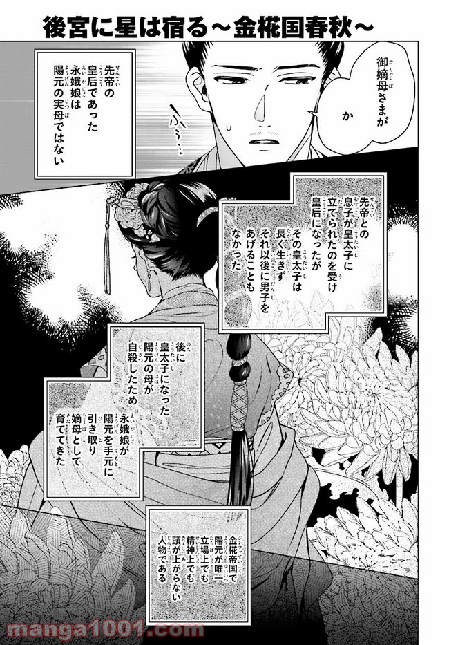 後宮に星は宿る ～金椛国春秋～ 第6.3話 - Trang 3
