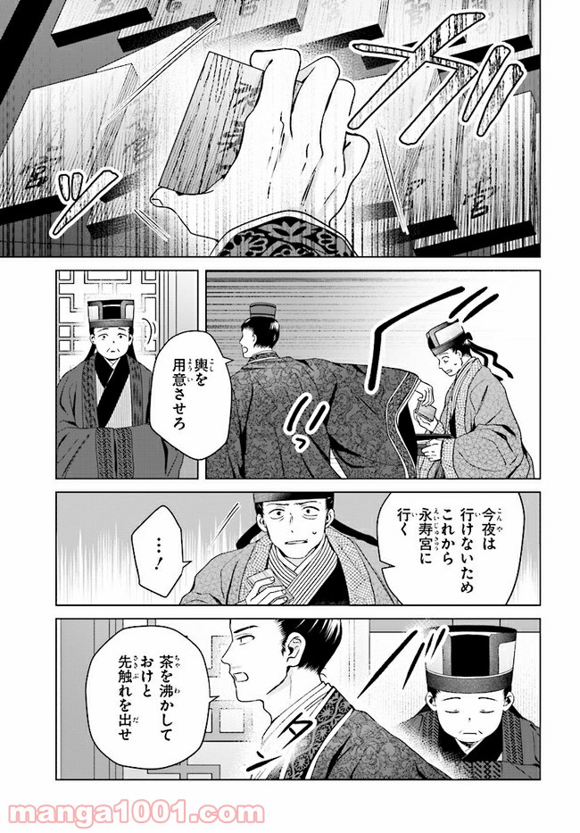 後宮に星は宿る ～金椛国春秋～ 第6.3話 - Trang 5