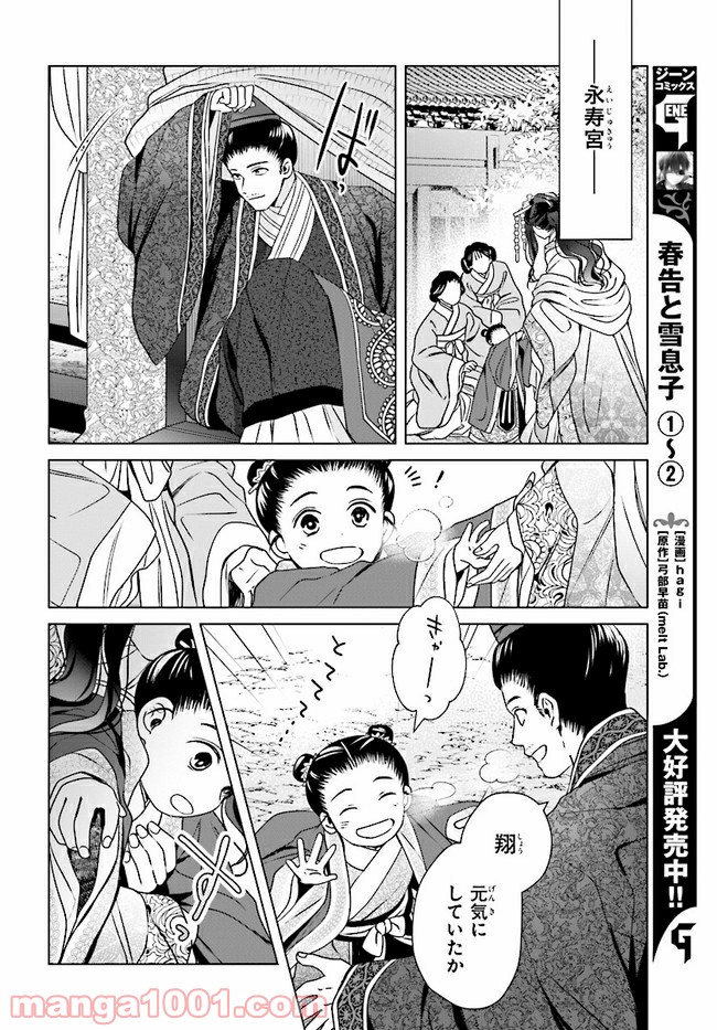 後宮に星は宿る ～金椛国春秋～ 第6.3話 - Trang 6