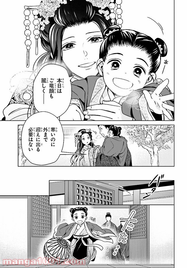 後宮に星は宿る ～金椛国春秋～ 第6.3話 - Trang 7
