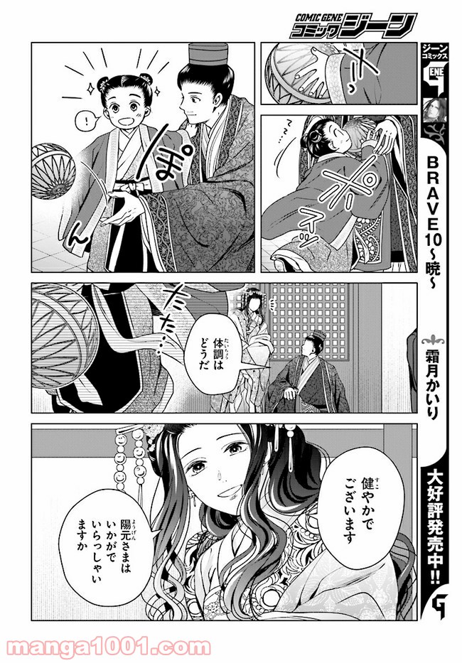 後宮に星は宿る ～金椛国春秋～ 第6.3話 - Trang 8