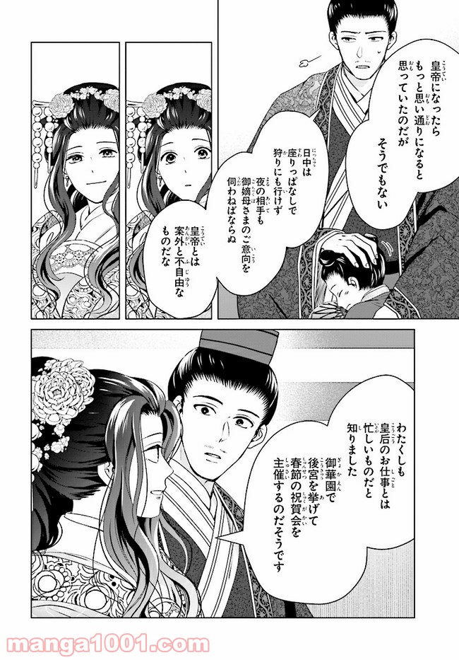 後宮に星は宿る ～金椛国春秋～ 第6.3話 - Trang 10