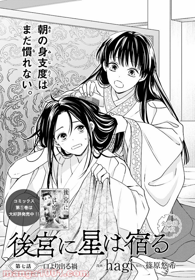 後宮に星は宿る ～金椛国春秋～ 第7.1話 - Trang 1