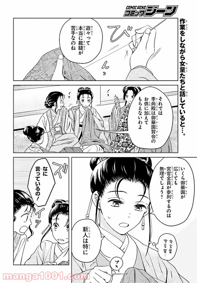 後宮に星は宿る ～金椛国春秋～ 第7.1話 - Trang 2