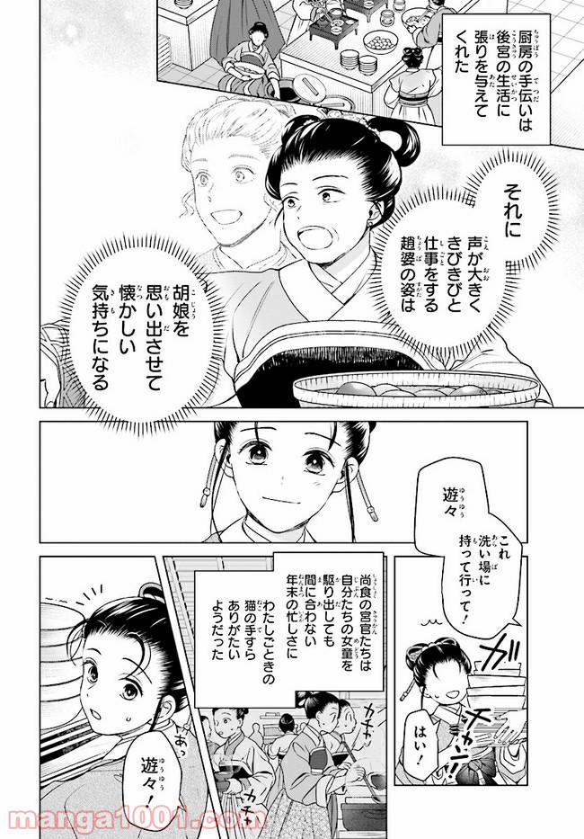 後宮に星は宿る ～金椛国春秋～ 第7.1話 - Trang 12