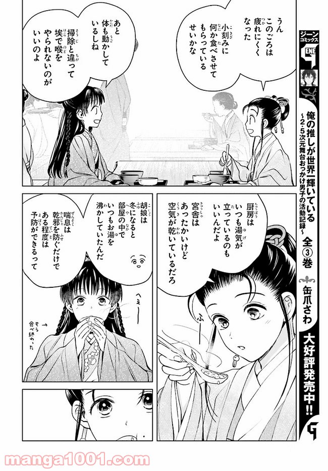 後宮に星は宿る ～金椛国春秋～ 第7.1話 - Trang 14