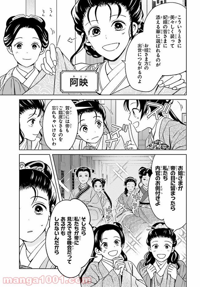 後宮に星は宿る ～金椛国春秋～ 第7.1話 - Trang 3