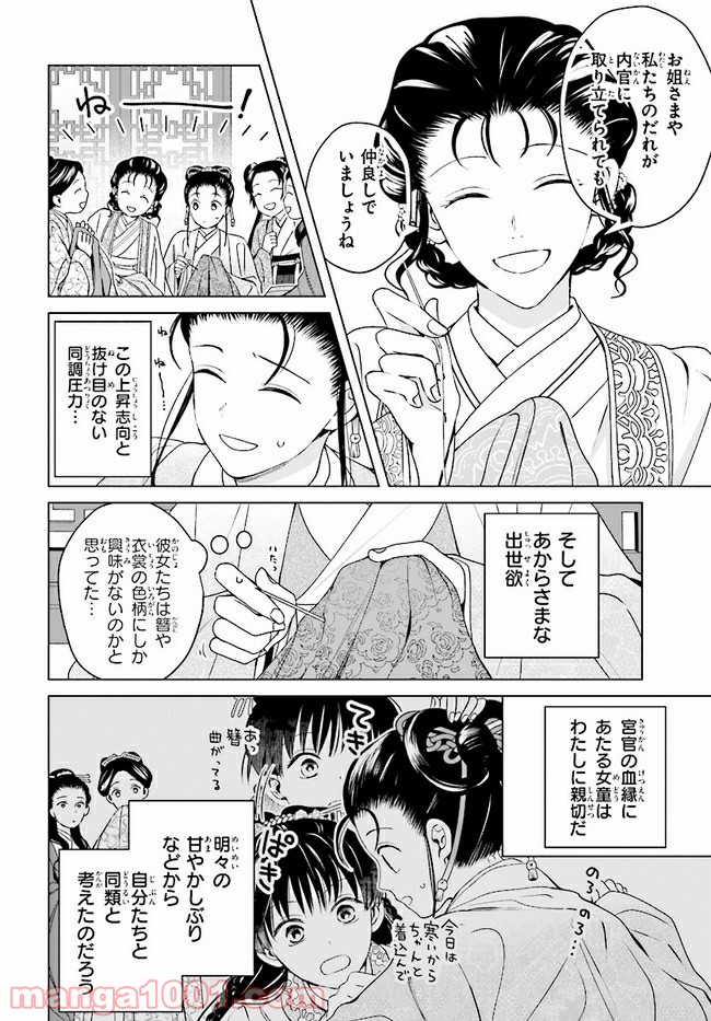 後宮に星は宿る ～金椛国春秋～ 第7.1話 - Trang 4
