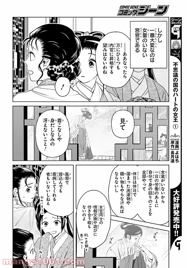後宮に星は宿る ～金椛国春秋～ 第7.1話 - Trang 6