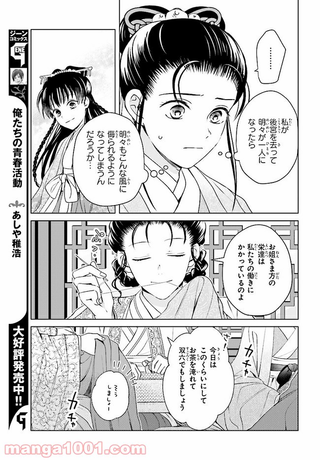 後宮に星は宿る ～金椛国春秋～ 第7.1話 - Trang 7