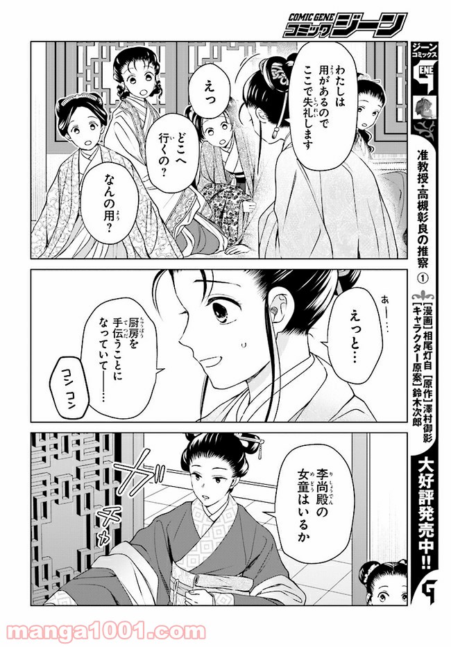 後宮に星は宿る ～金椛国春秋～ 第7.1話 - Trang 8