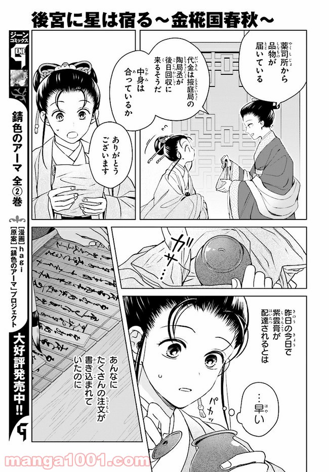 後宮に星は宿る ～金椛国春秋～ 第7.1話 - Trang 9