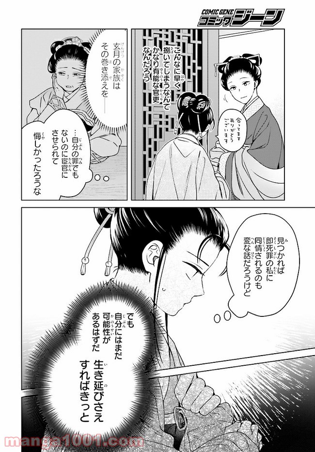 後宮に星は宿る ～金椛国春秋～ 第7.1話 - Trang 10
