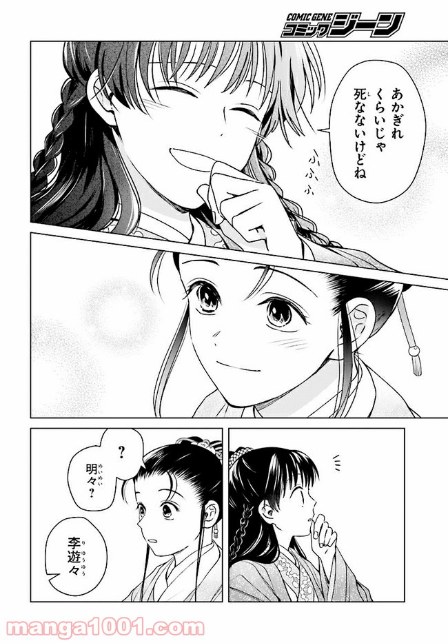 後宮に星は宿る ～金椛国春秋～ 第7.2話 - Trang 2