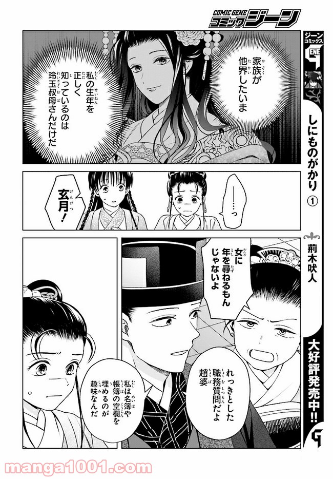 後宮に星は宿る ～金椛国春秋～ 第7.2話 - Trang 12