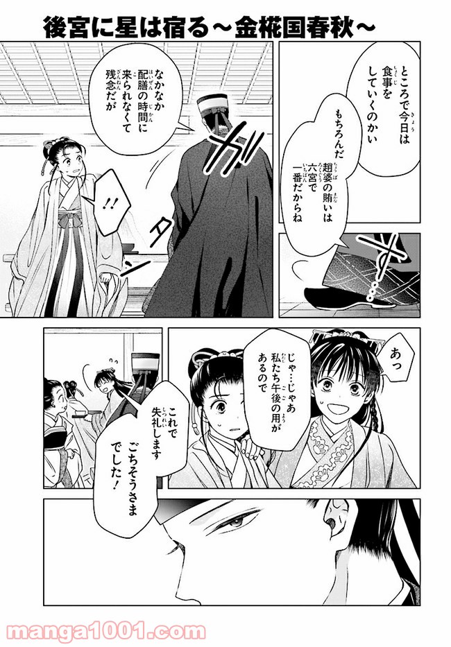 後宮に星は宿る ～金椛国春秋～ 第7.2話 - Trang 13