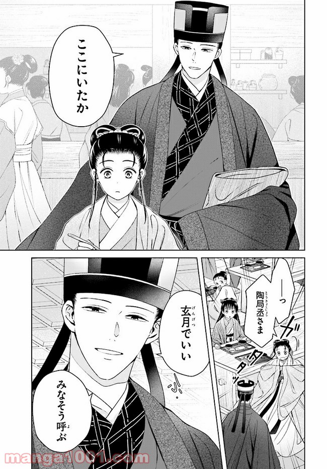 後宮に星は宿る ～金椛国春秋～ 第7.2話 - Trang 3