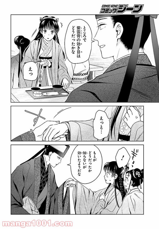 後宮に星は宿る ～金椛国春秋～ 第7.2話 - Trang 4