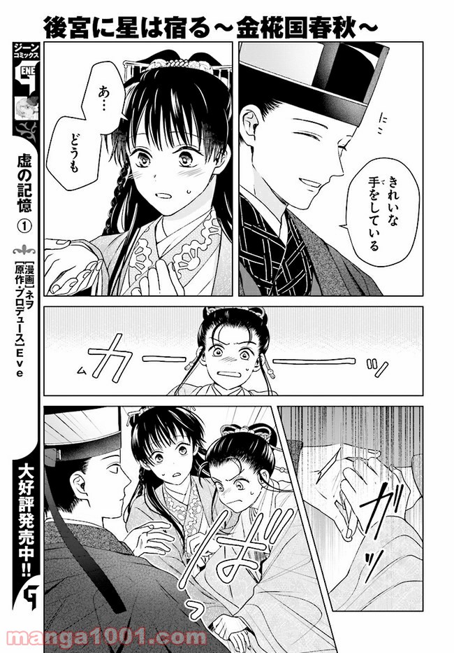 後宮に星は宿る ～金椛国春秋～ 第7.2話 - Trang 5