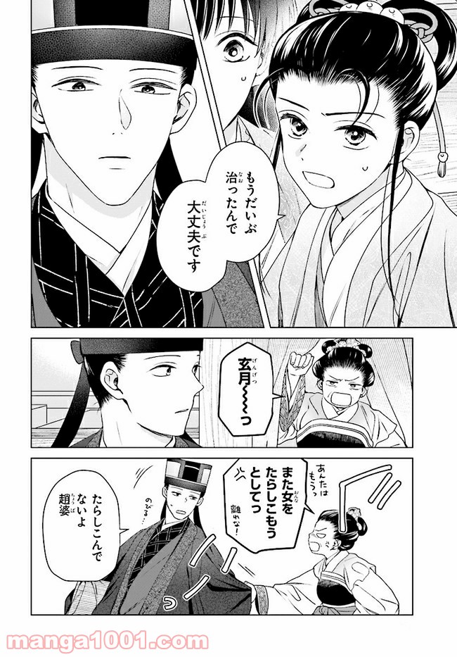 後宮に星は宿る ～金椛国春秋～ 第7.2話 - Trang 6