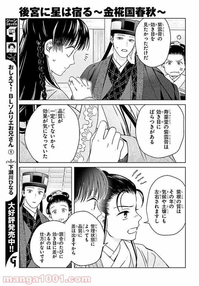 後宮に星は宿る ～金椛国春秋～ 第7.2話 - Trang 7