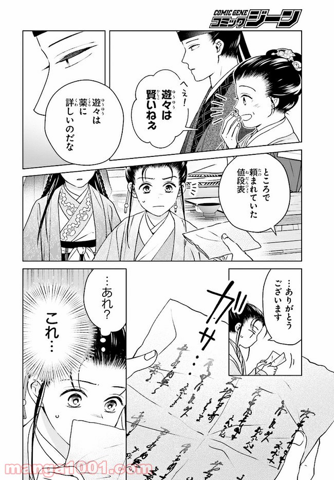 後宮に星は宿る ～金椛国春秋～ 第7.2話 - Trang 8