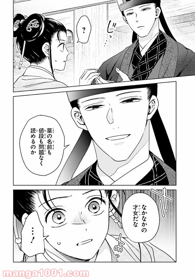 後宮に星は宿る ～金椛国春秋～ 第7.2話 - Trang 10