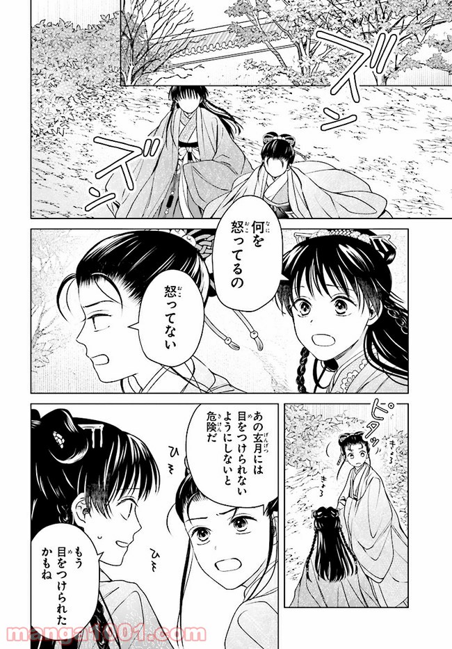 後宮に星は宿る ～金椛国春秋～ 第7.3話 - Trang 1
