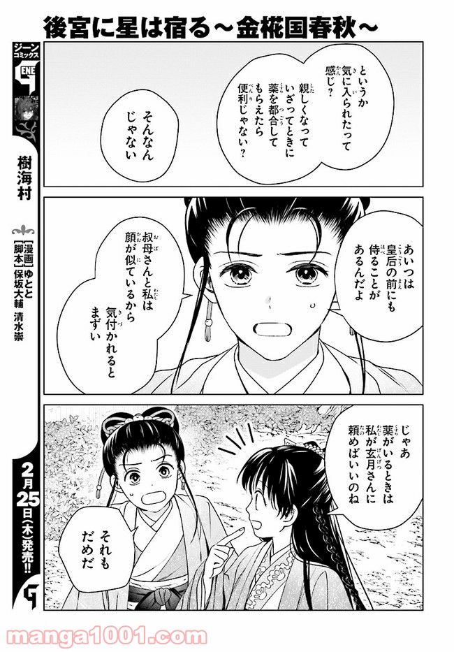 後宮に星は宿る ～金椛国春秋～ 第7.3話 - Trang 2