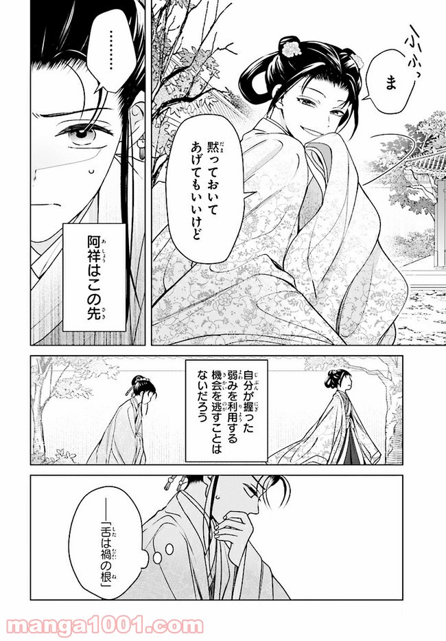 後宮に星は宿る ～金椛国春秋～ 第7.3話 - Trang 11